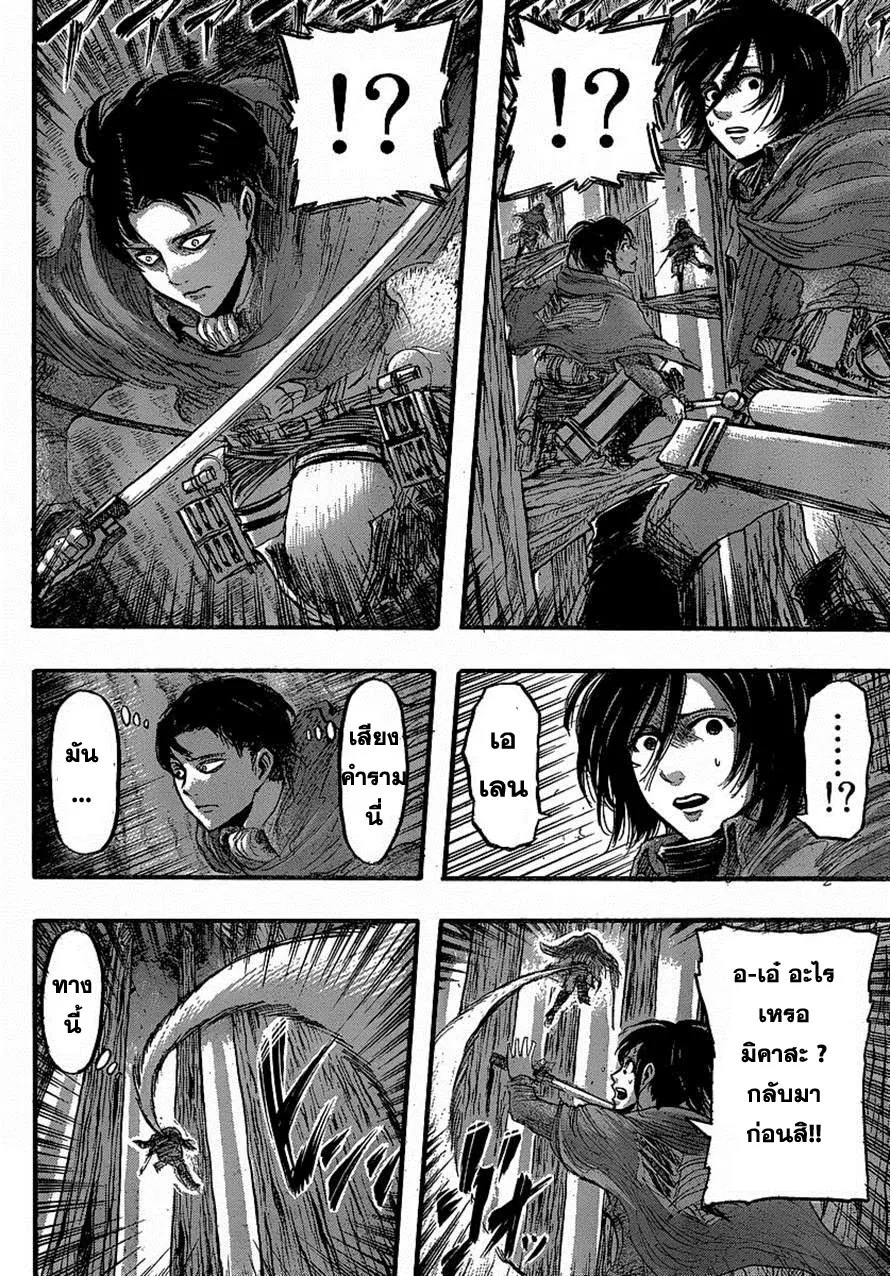 Attack on Titan - หน้า 10