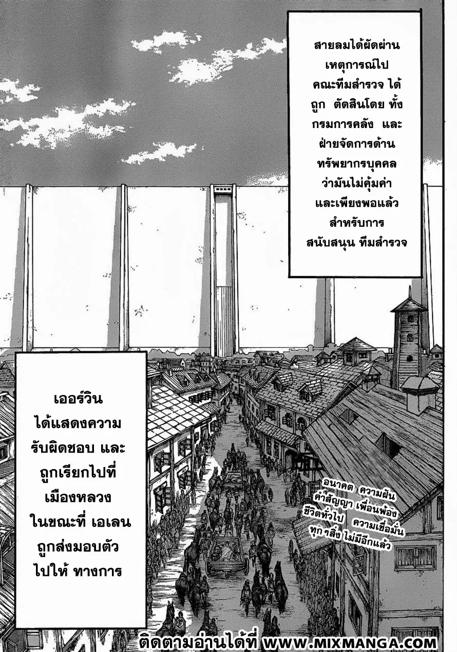 Attack on Titan - หน้า 41