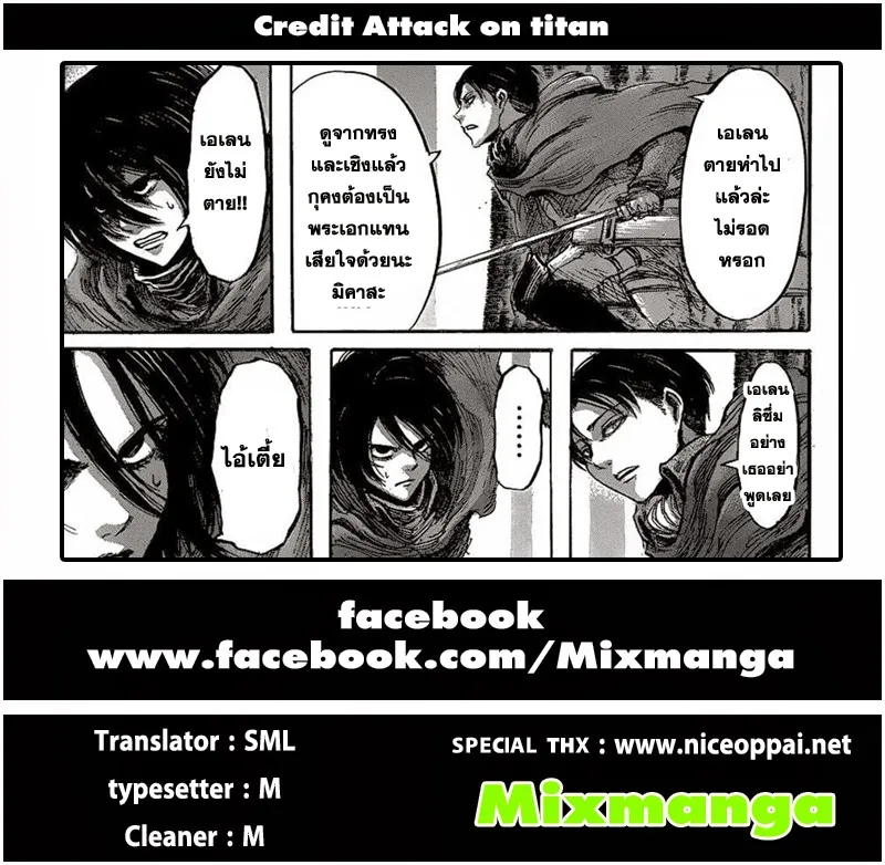 Attack on Titan - หน้า 42