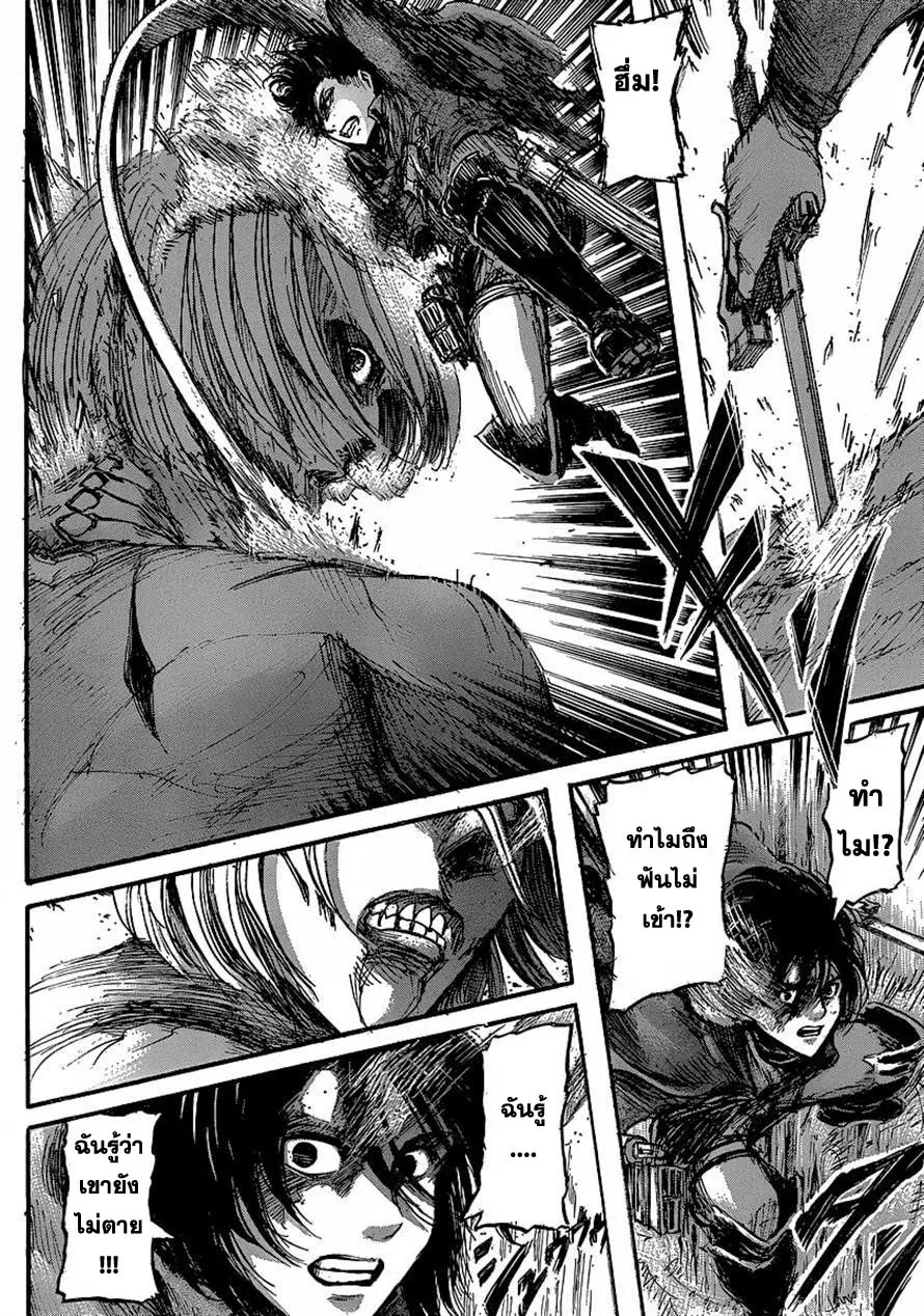 Attack on Titan - หน้า 6