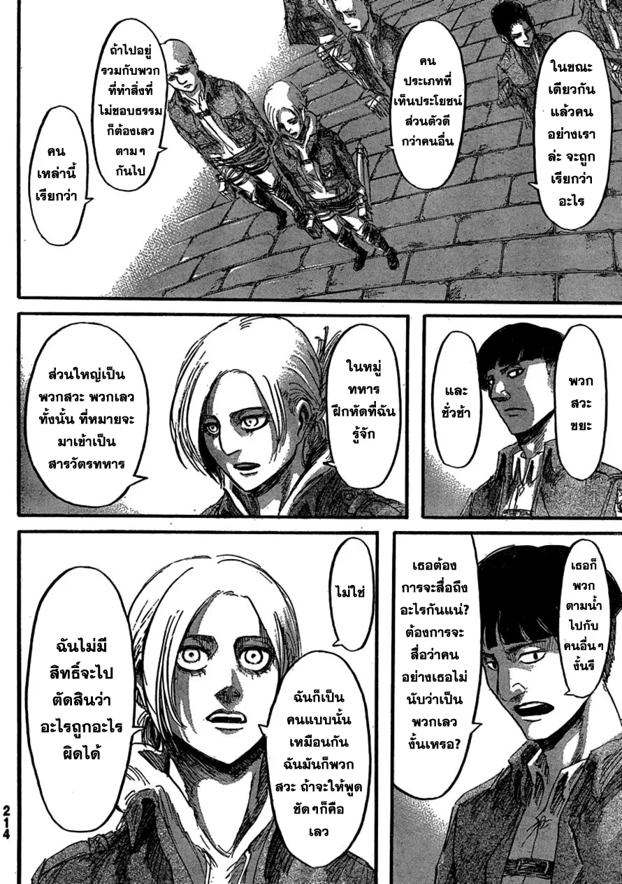 Attack on Titan - หน้า 12