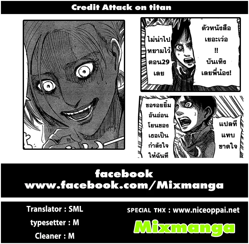 Attack on Titan - หน้า 43