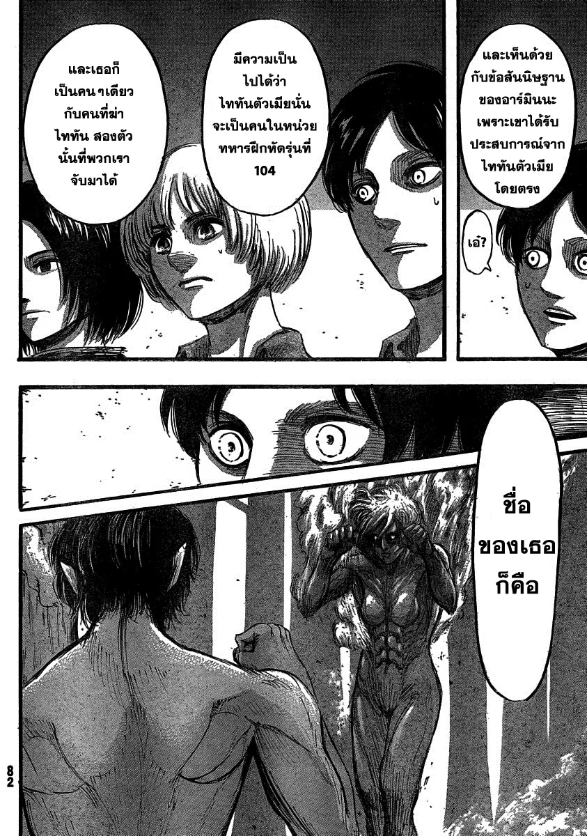 Attack on Titan - หน้า 25