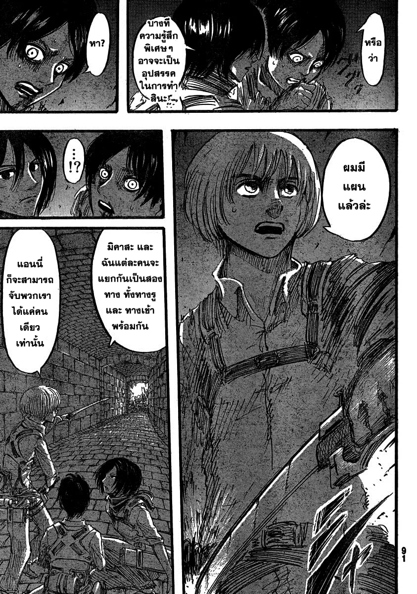 Attack on Titan - หน้า 34