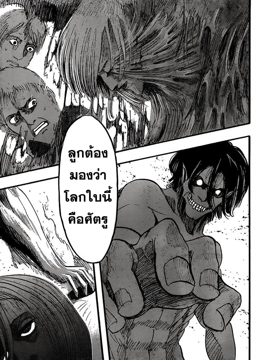 Attack on Titan - หน้า 38