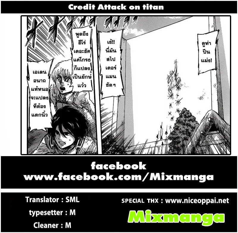 Attack on Titan - หน้า 44