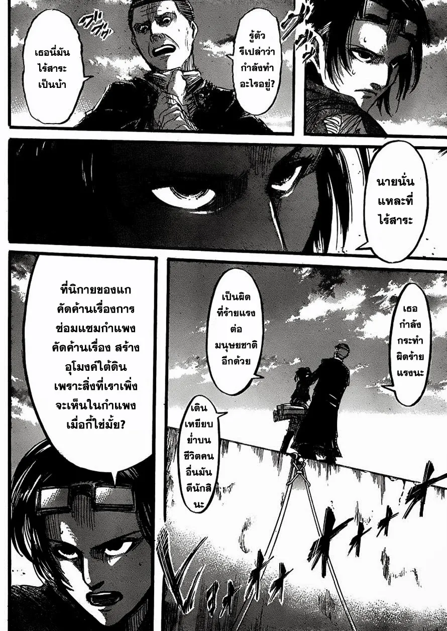 Attack on Titan - หน้า 18