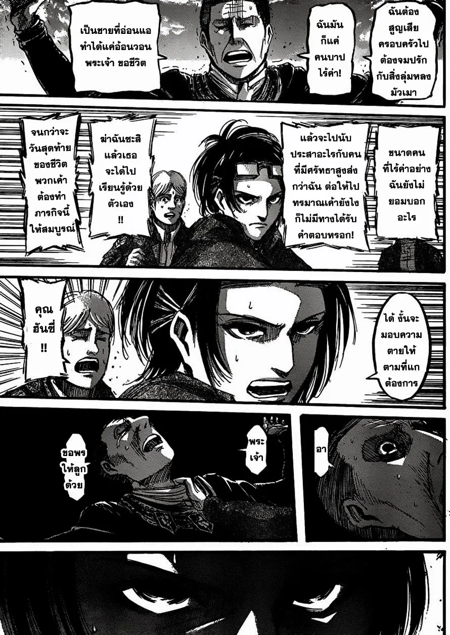 Attack on Titan - หน้า 23