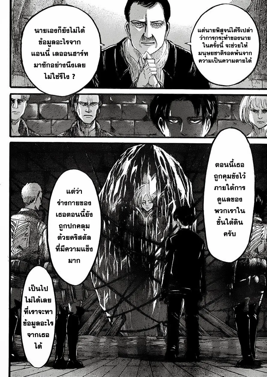 Attack on Titan - หน้า 32