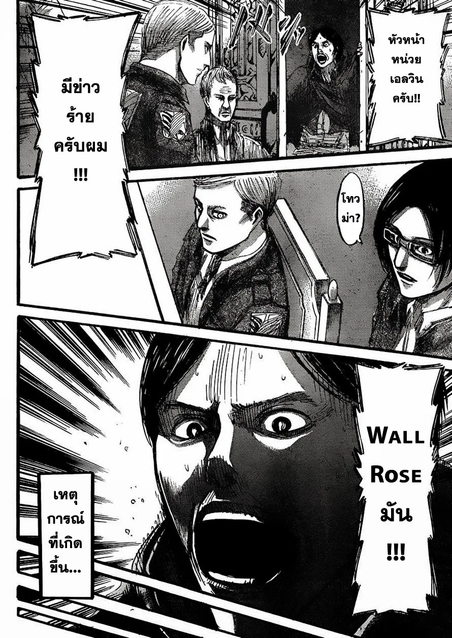 Attack on Titan - หน้า 34