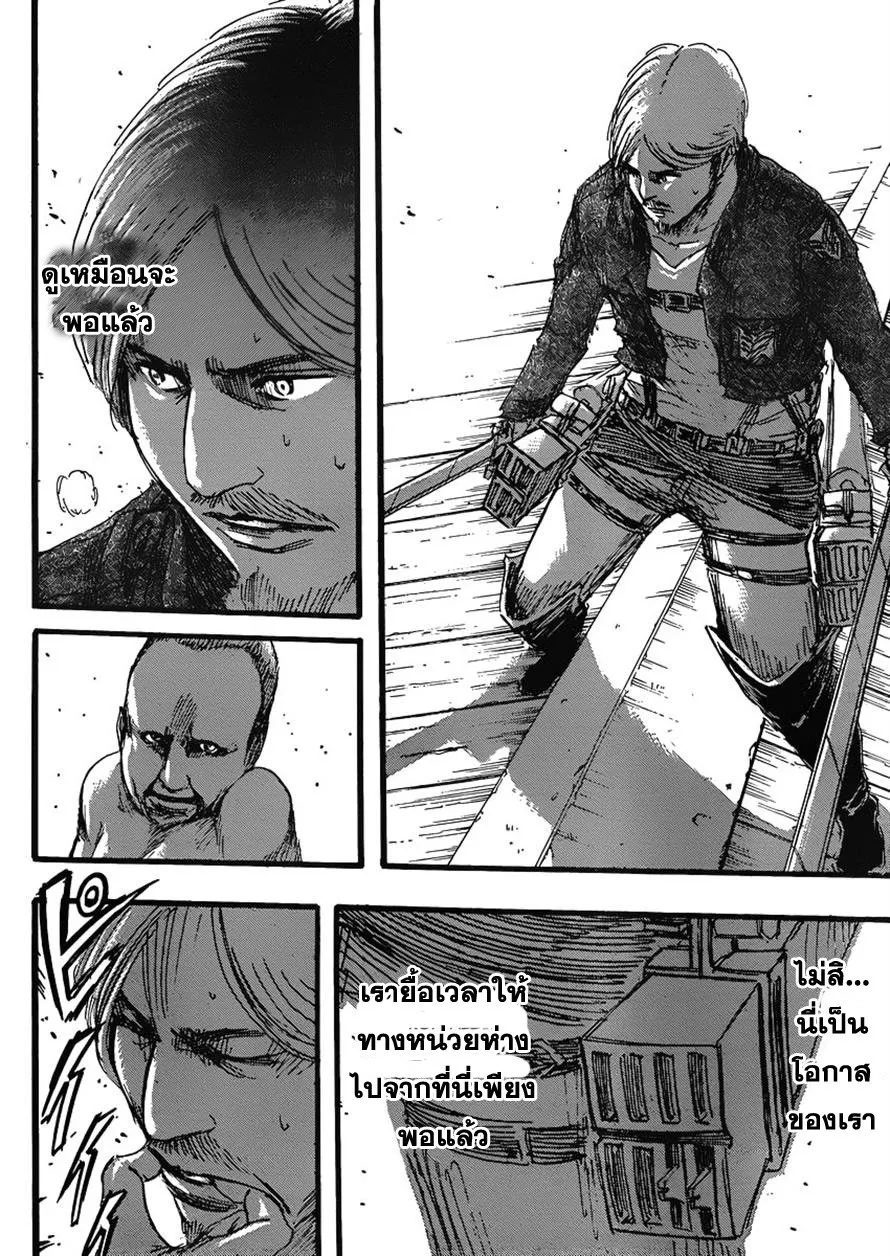 Attack on Titan - หน้า 23