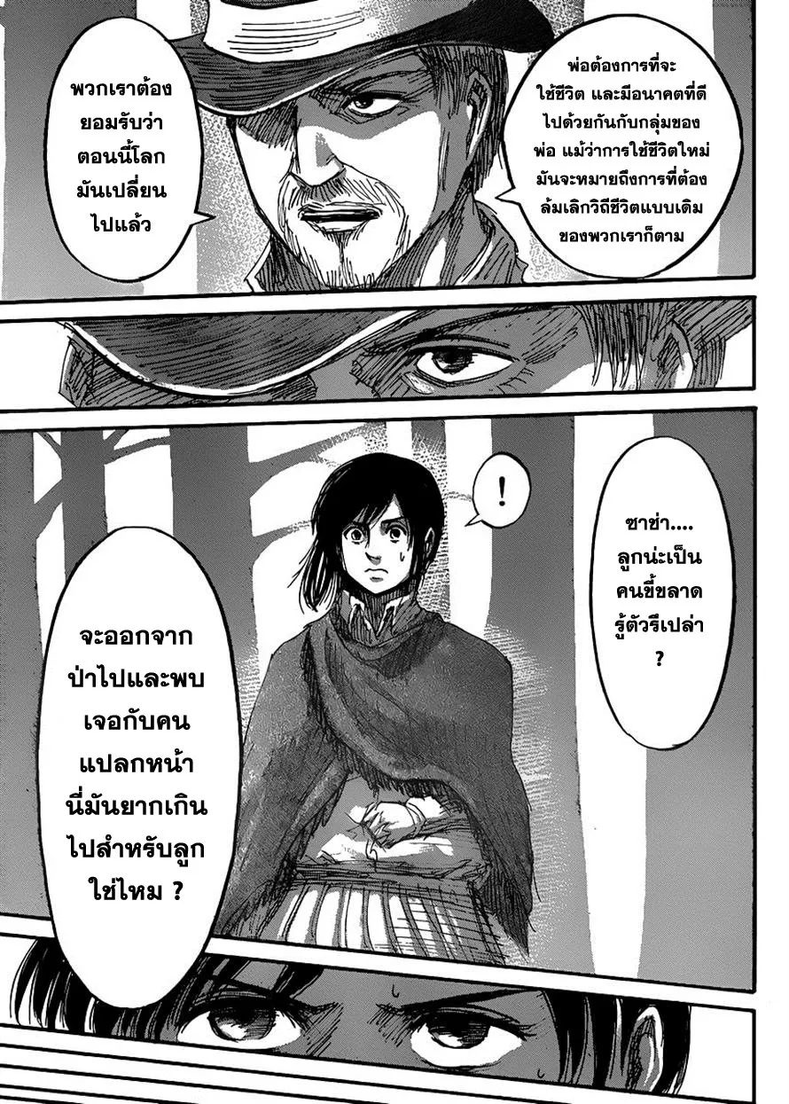 Attack on Titan - หน้า 13