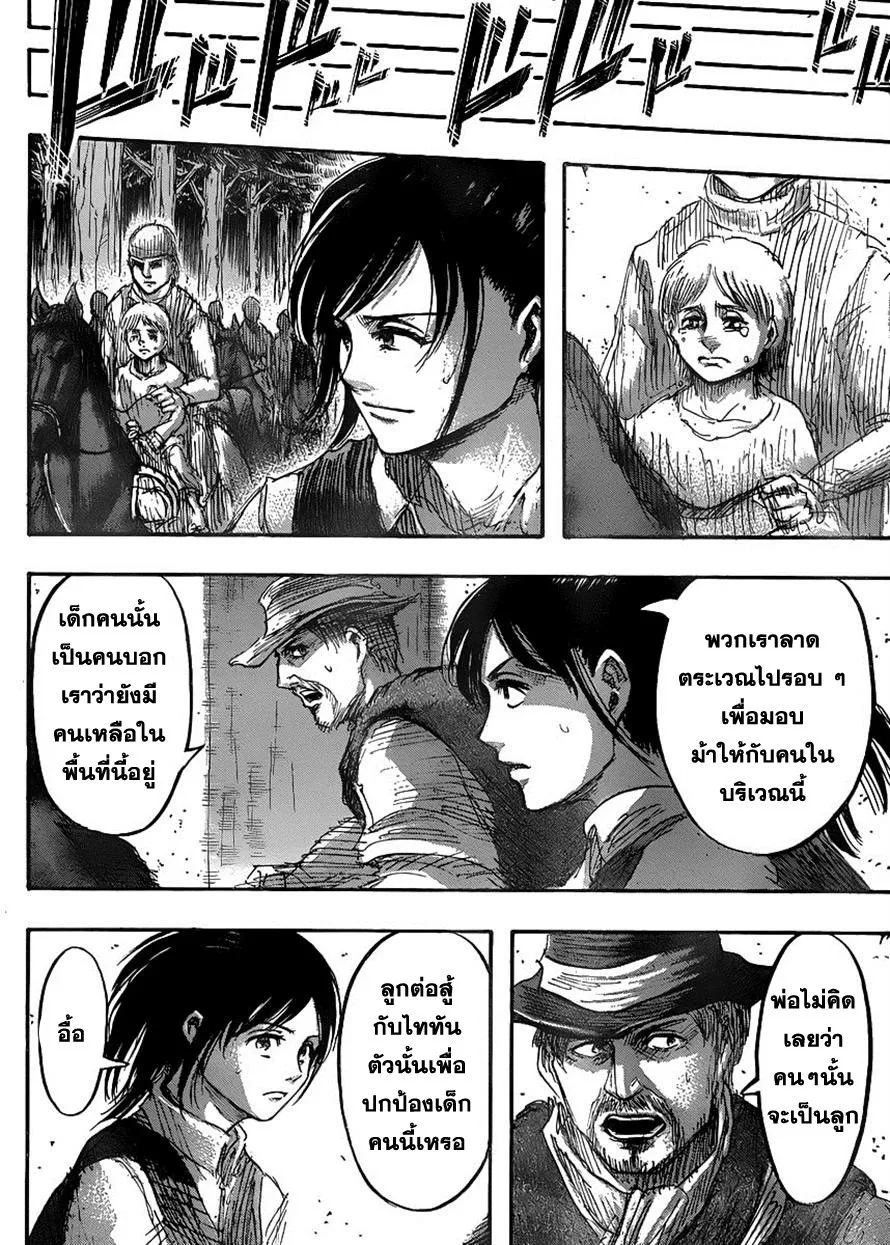 Attack on Titan - หน้า 15