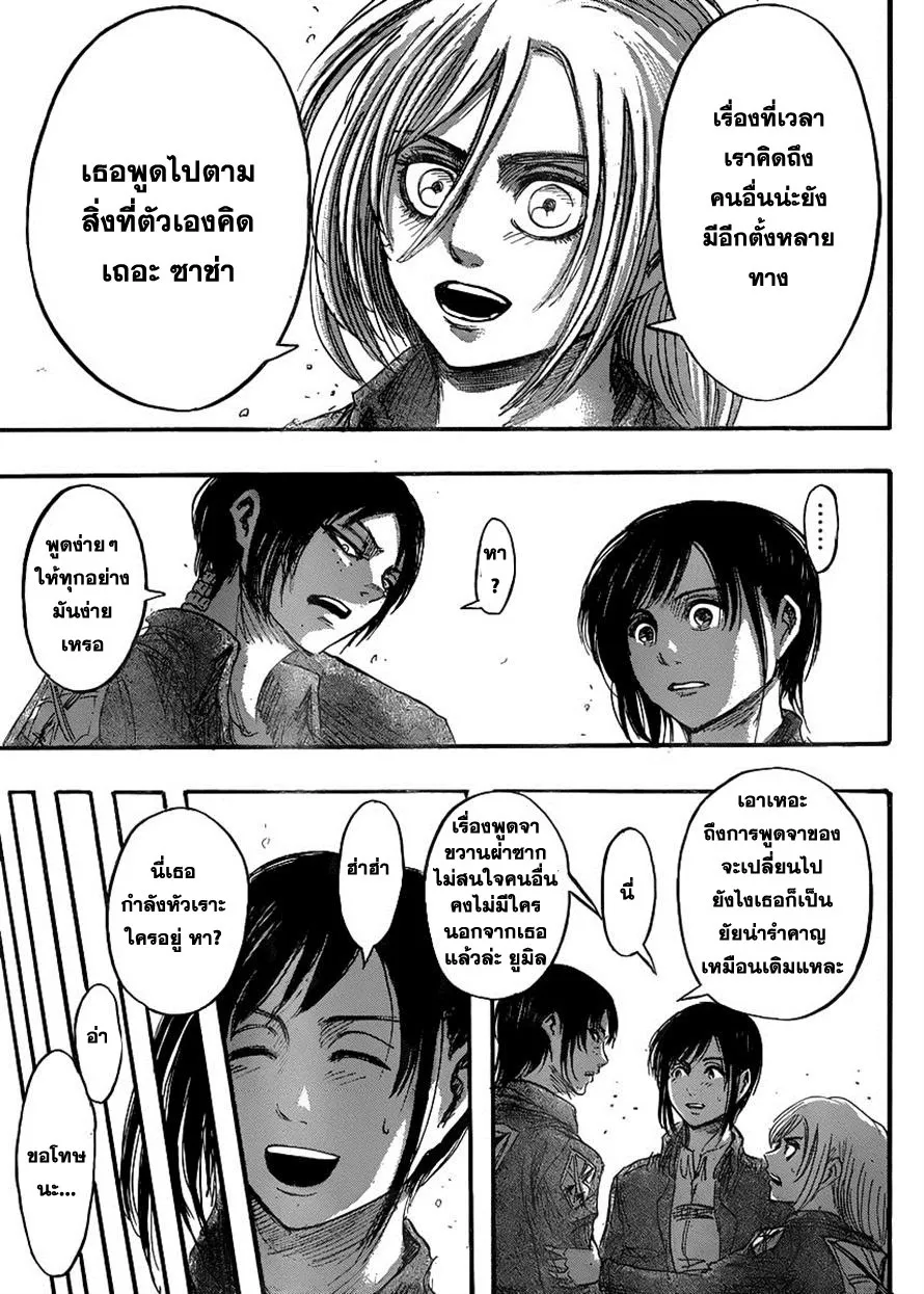 Attack on Titan - หน้า 41