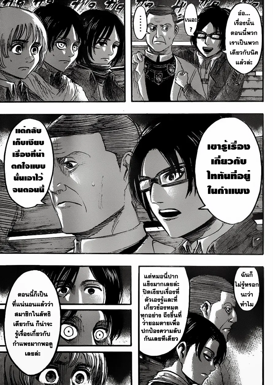 Attack on Titan - หน้า 1