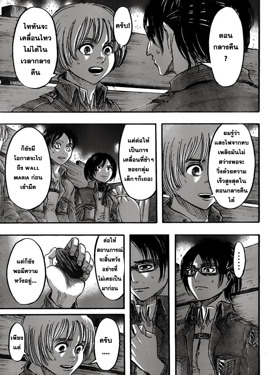 Attack on Titan - หน้า 11