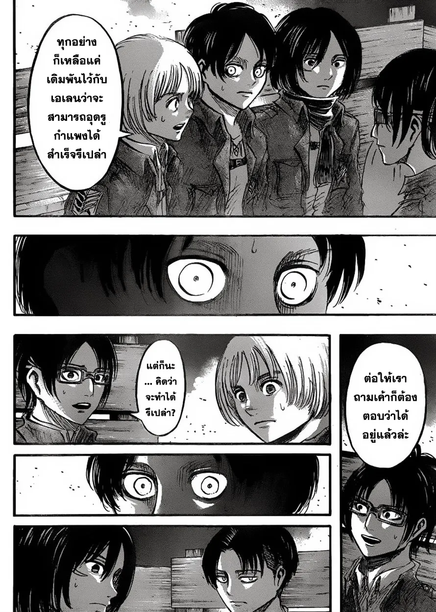 Attack on Titan - หน้า 12