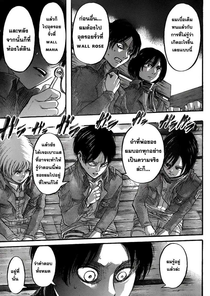 Attack on Titan - หน้า 15