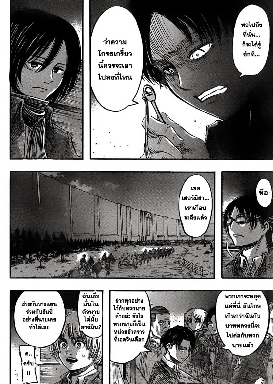 Attack on Titan - หน้า 16