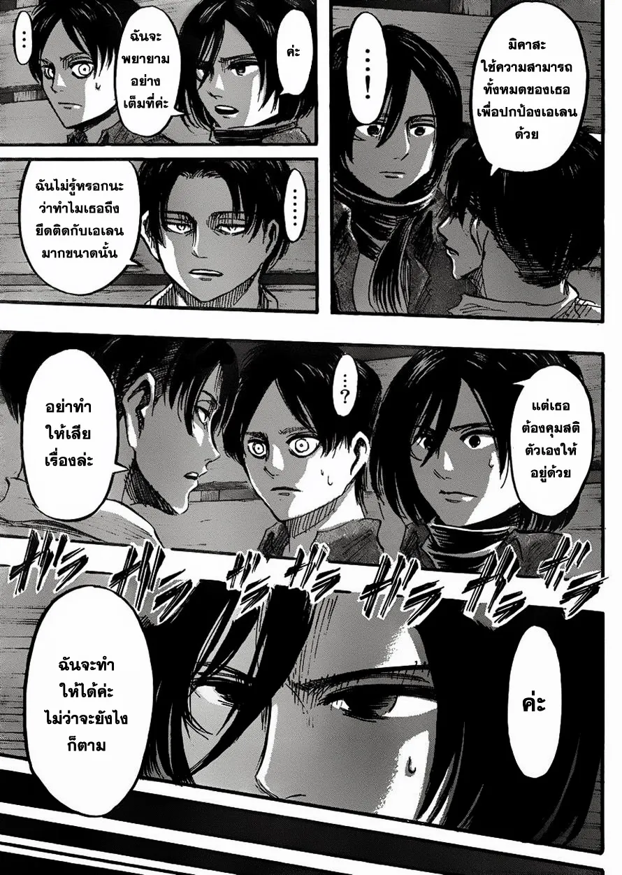 Attack on Titan - หน้า 17