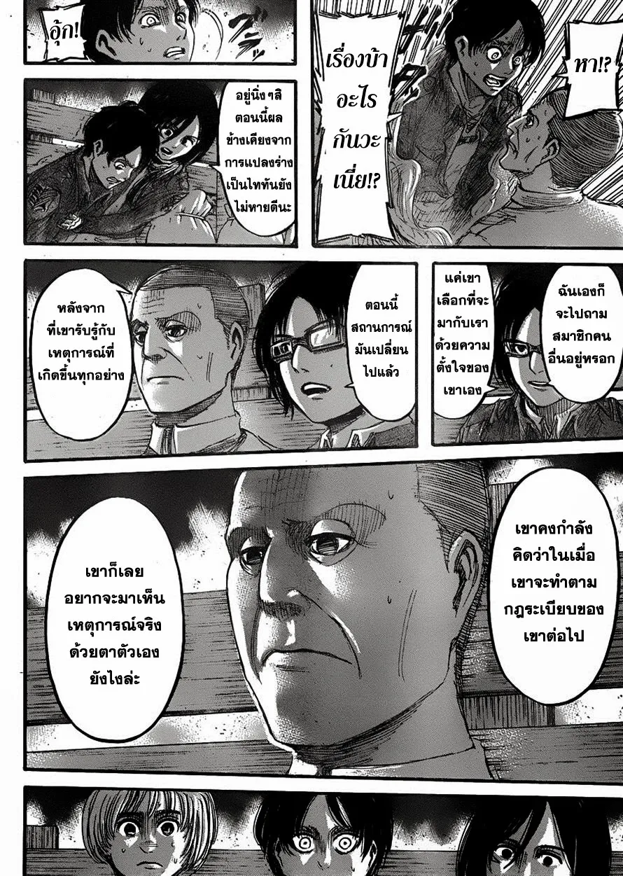 Attack on Titan - หน้า 2