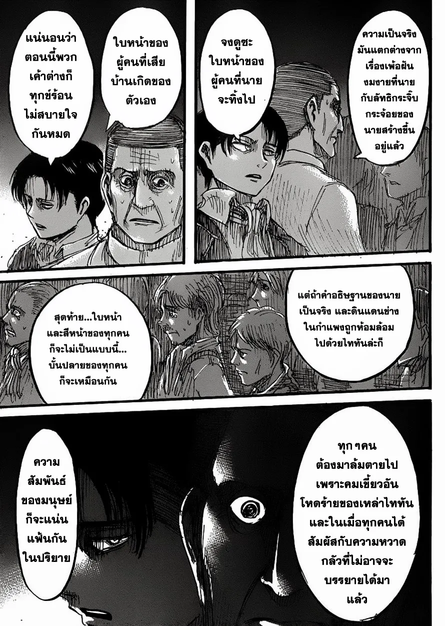 Attack on Titan - หน้า 22