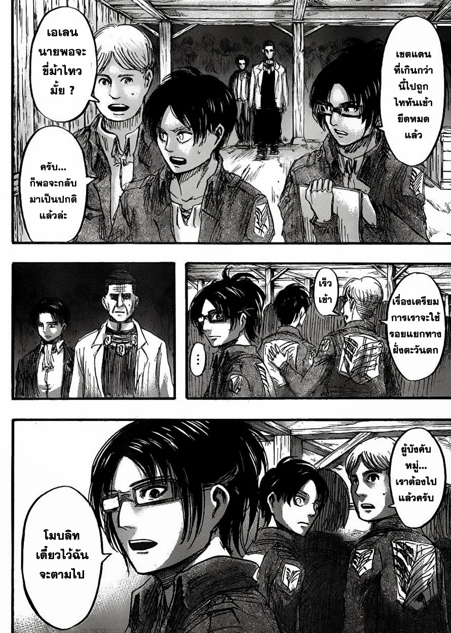 Attack on Titan - หน้า 23