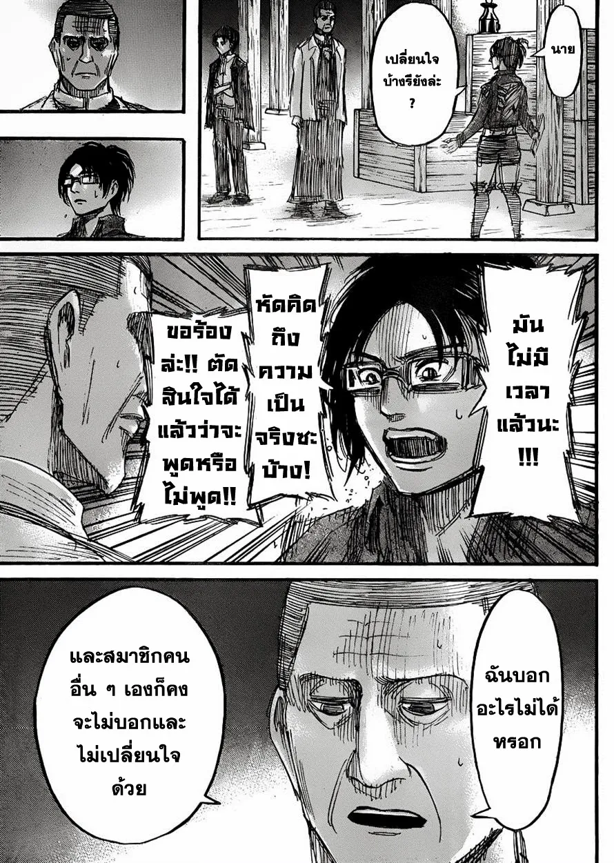 Attack on Titan - หน้า 24