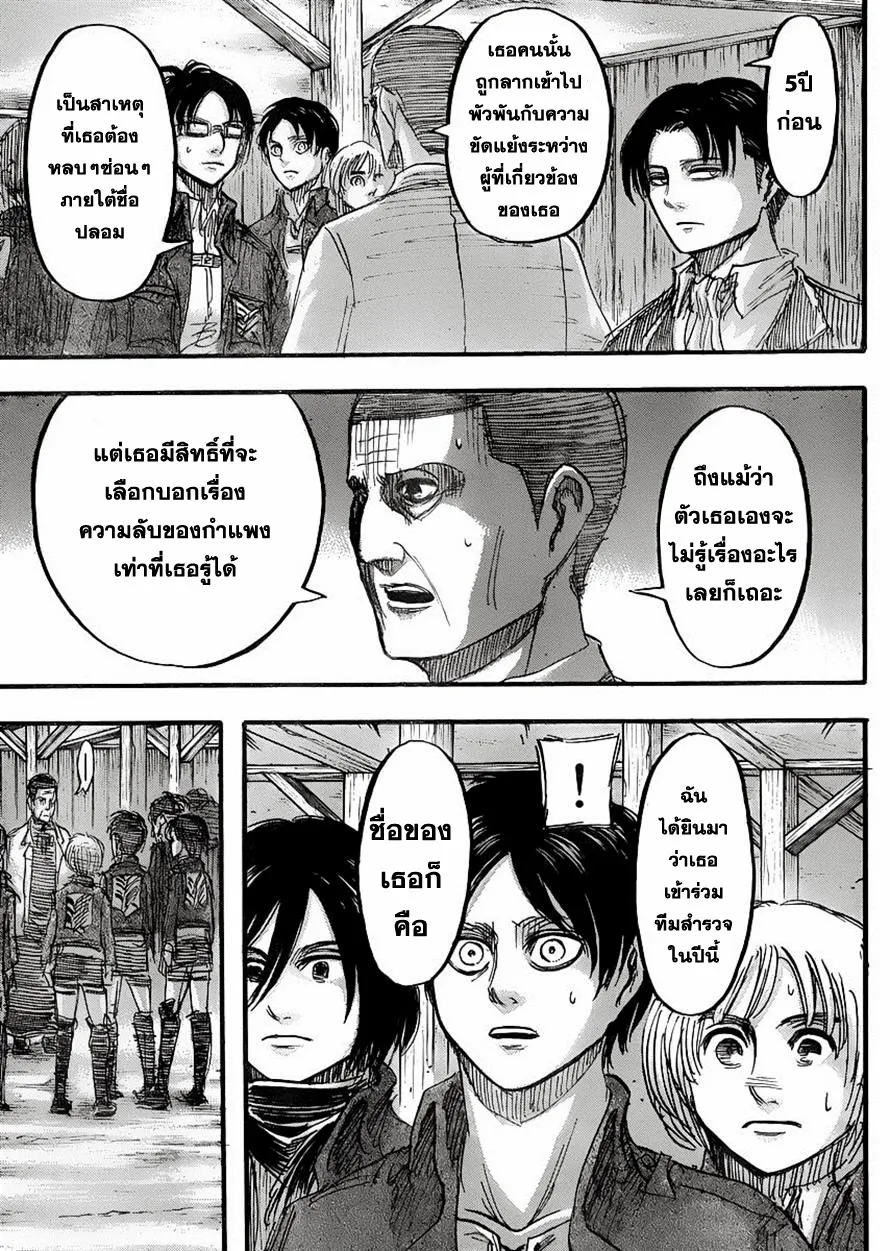 Attack on Titan - หน้า 26