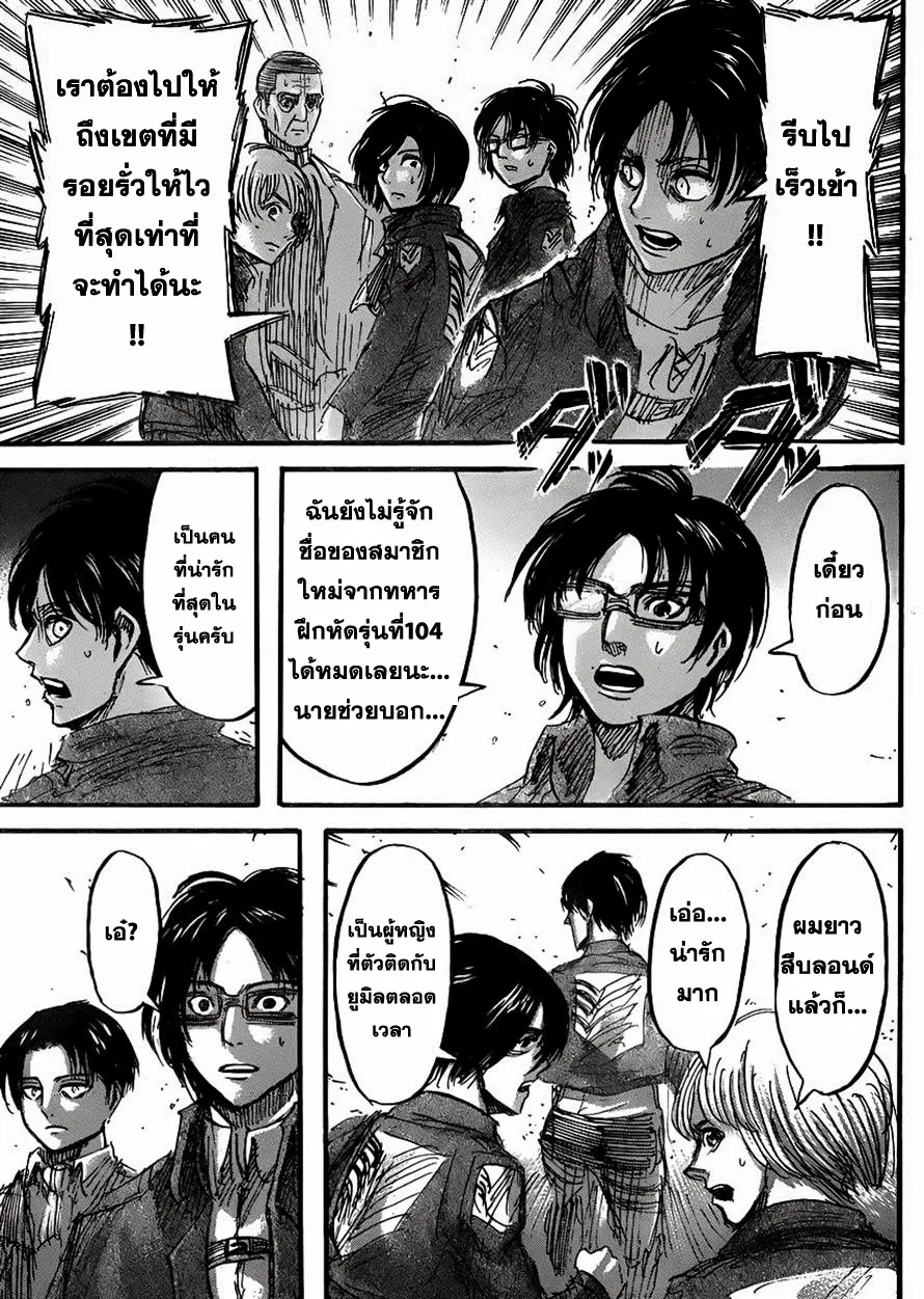 Attack on Titan - หน้า 28