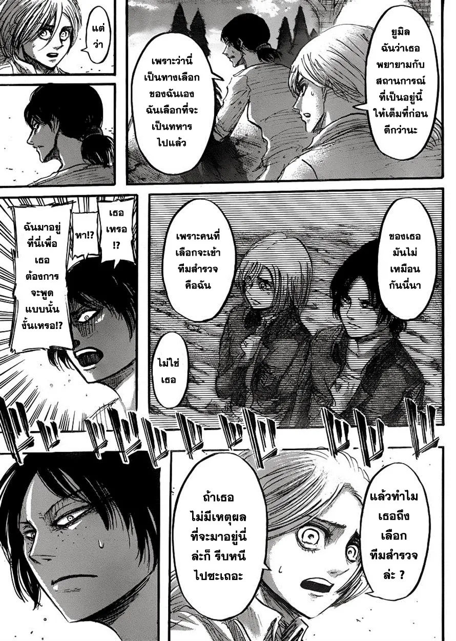 Attack on Titan - หน้า 32