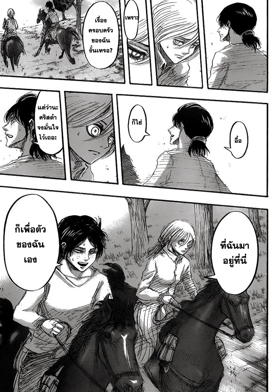 Attack on Titan - หน้า 34