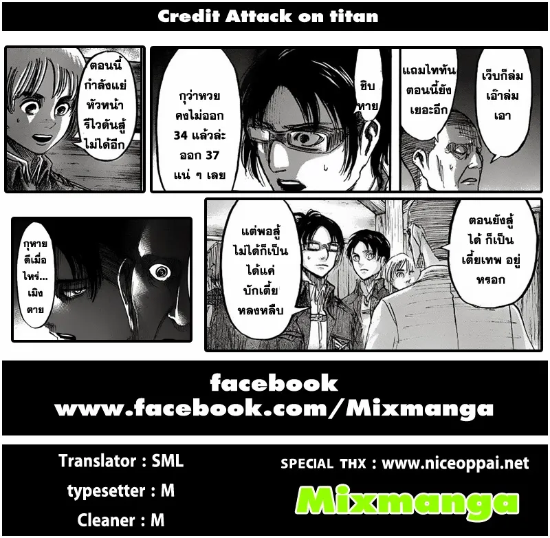 Attack on Titan - หน้า 43