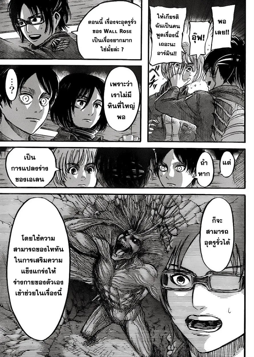 Attack on Titan - หน้า 7