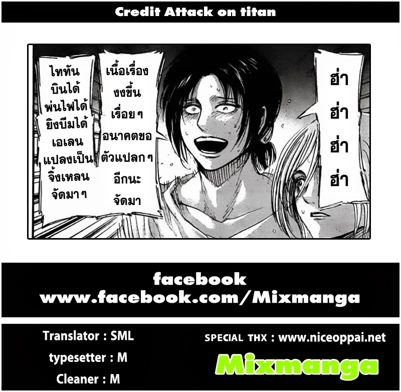 Attack on Titan - หน้า 43