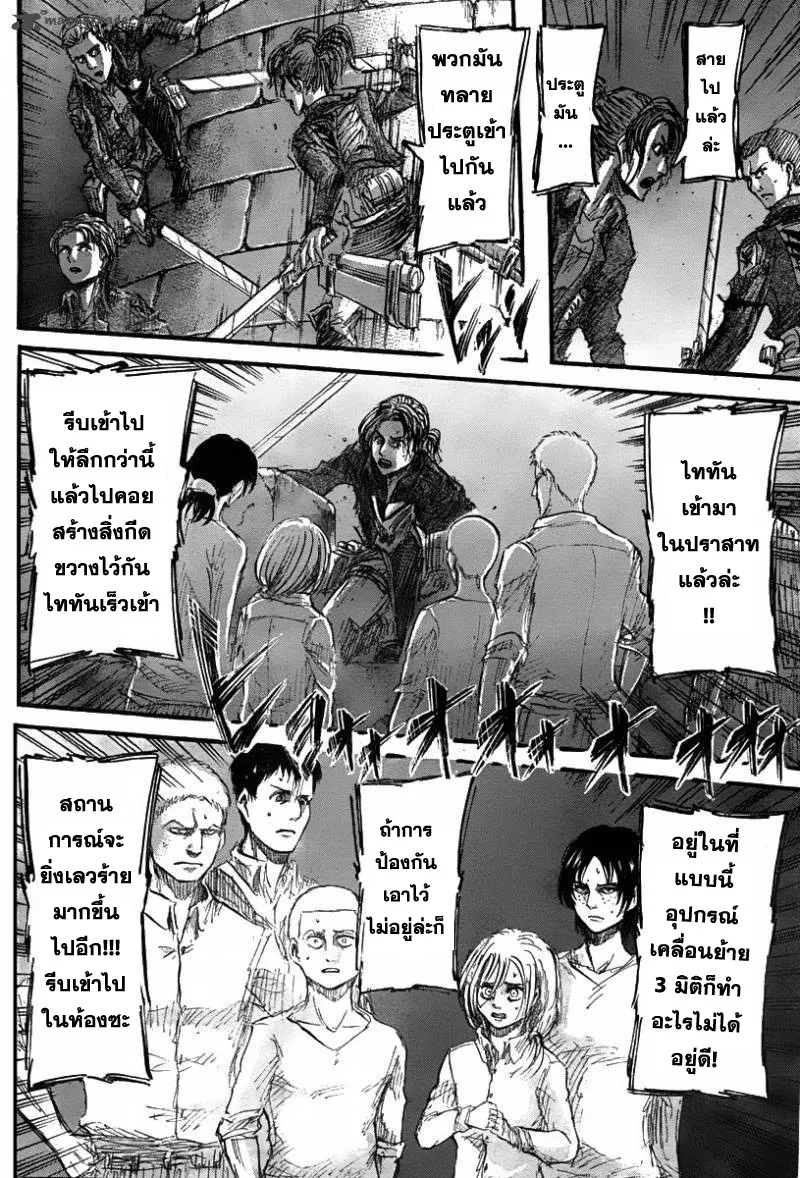 Attack on Titan - หน้า 11