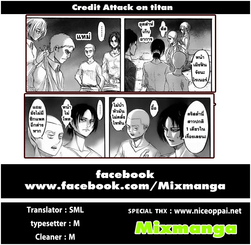 Attack on Titan - หน้า 44