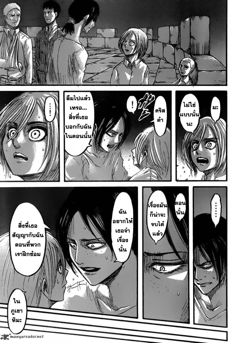 Attack on Titan - หน้า 17