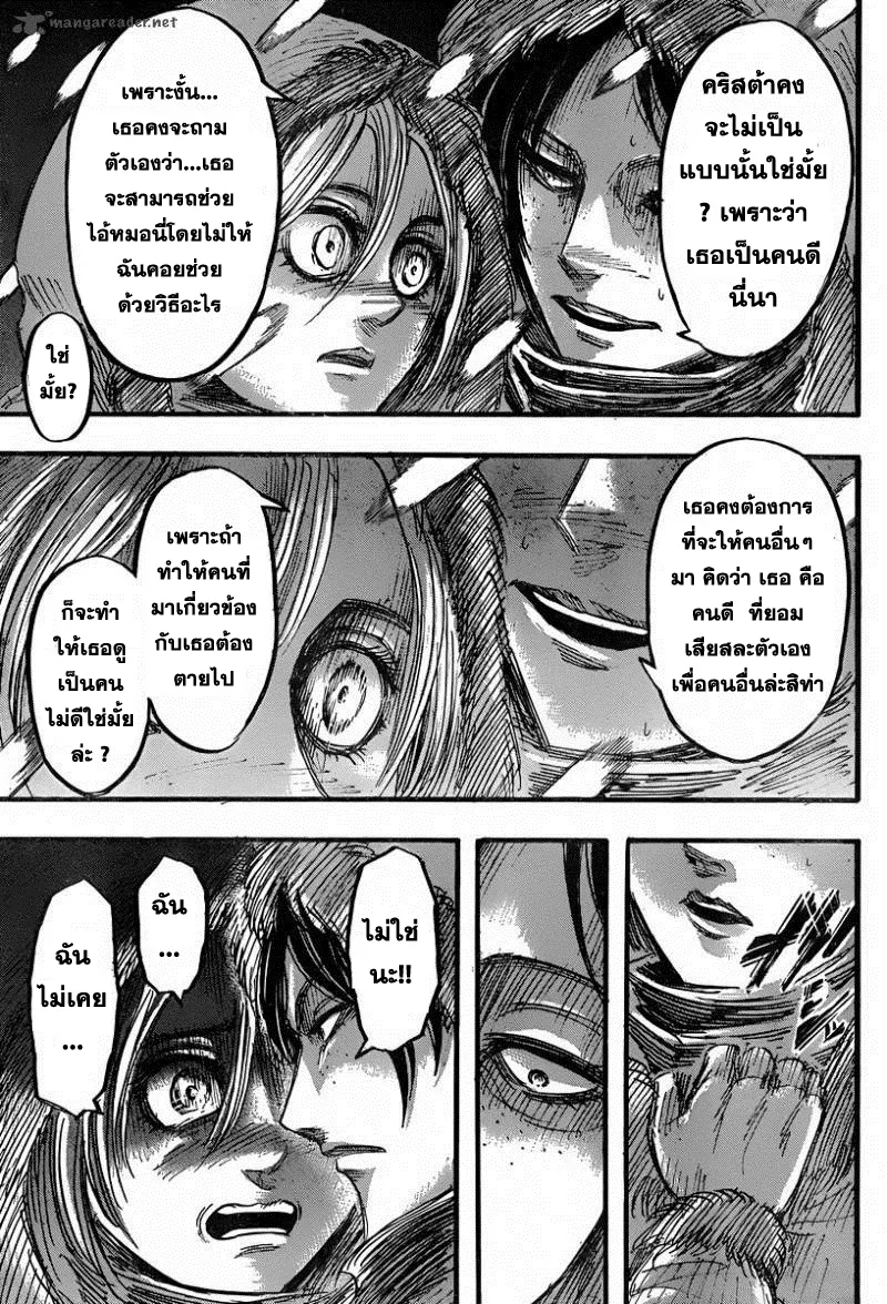 Attack on Titan - หน้า 23