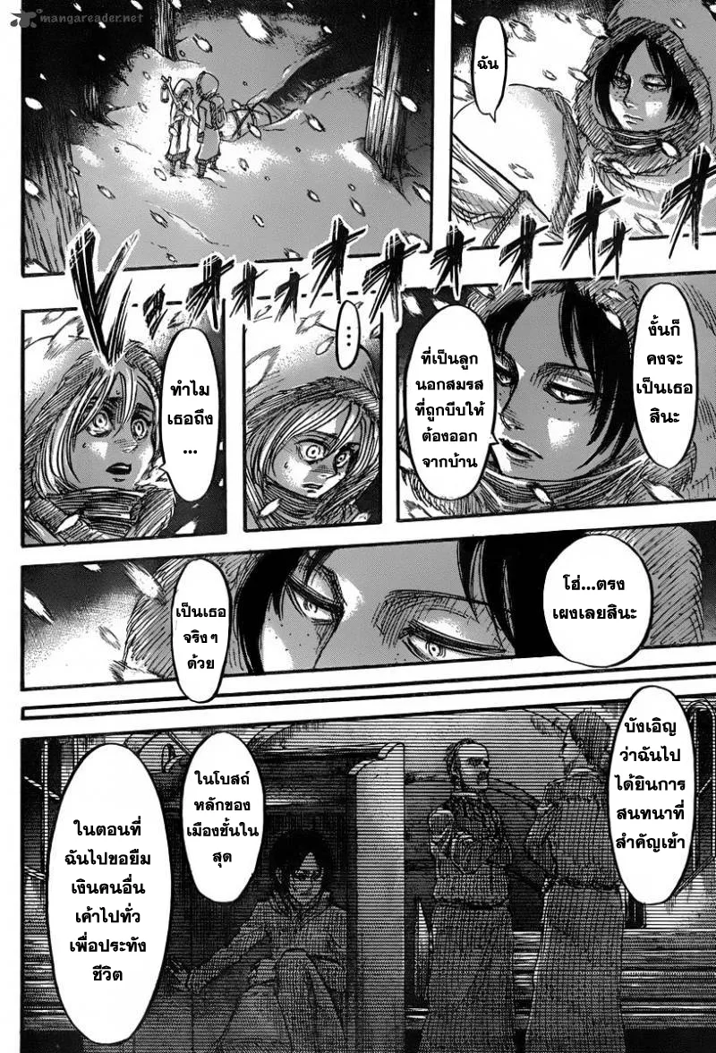 Attack on Titan - หน้า 24