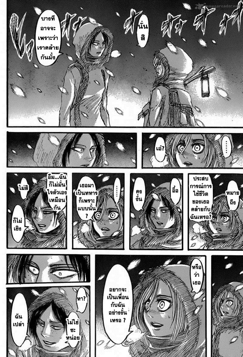 Attack on Titan - หน้า 26