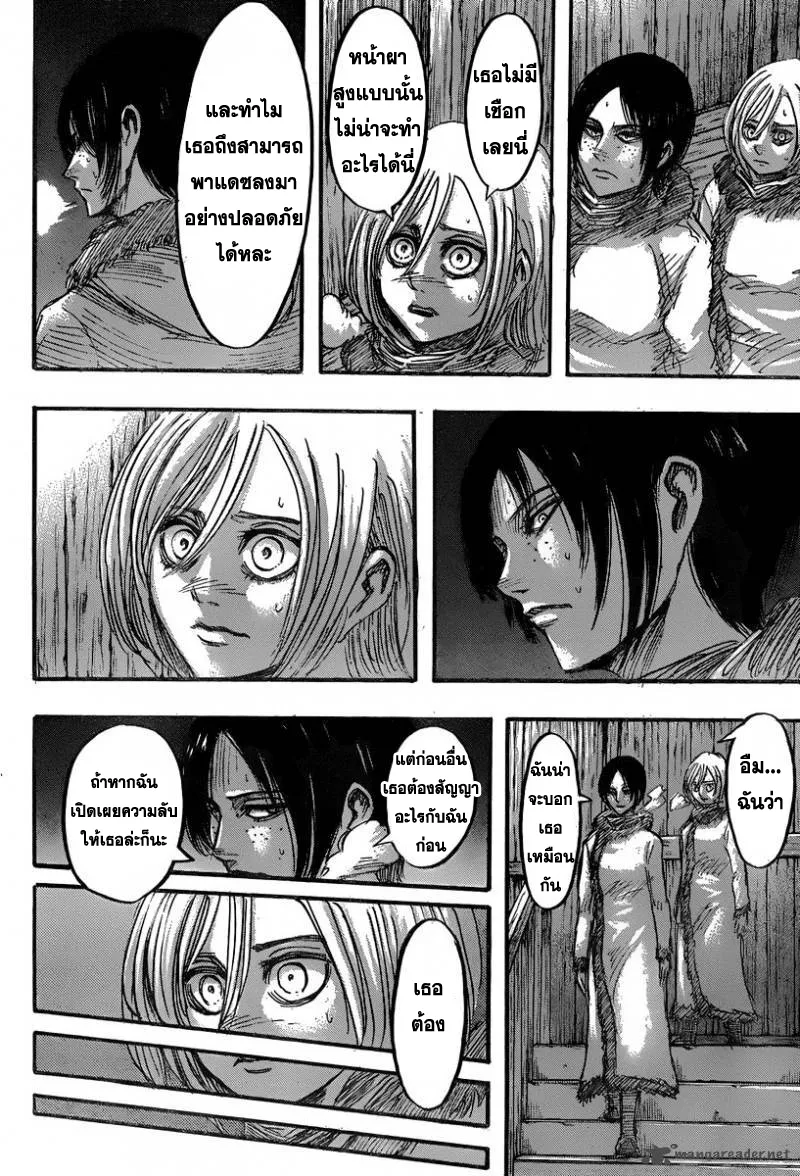 Attack on Titan - หน้า 32