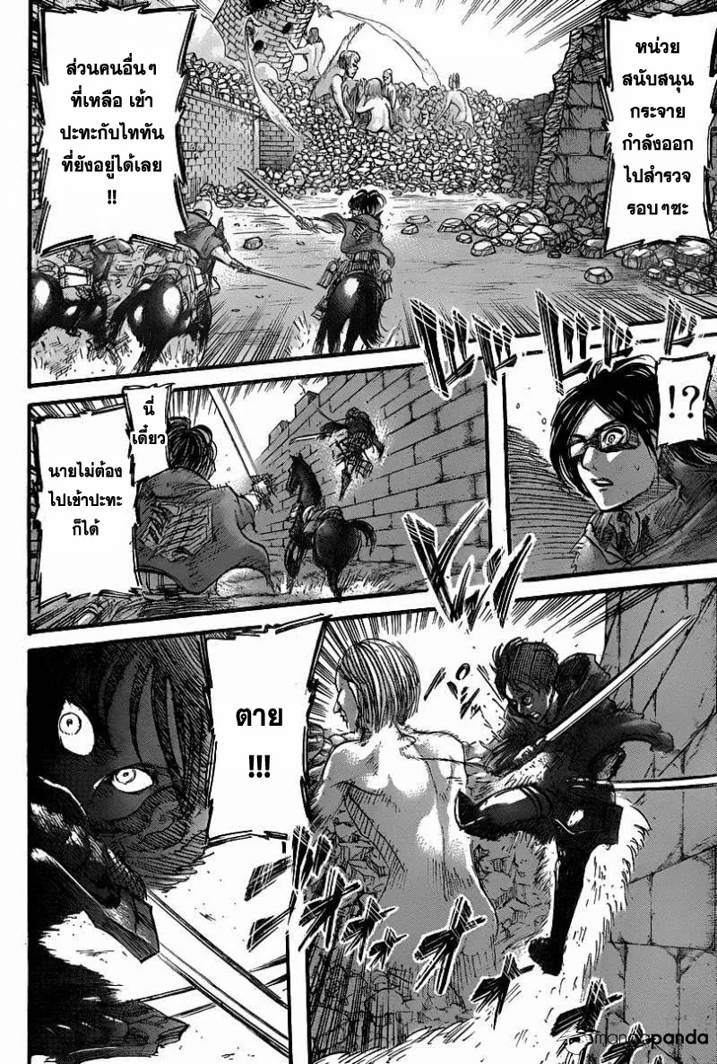 Attack on Titan - หน้า 37