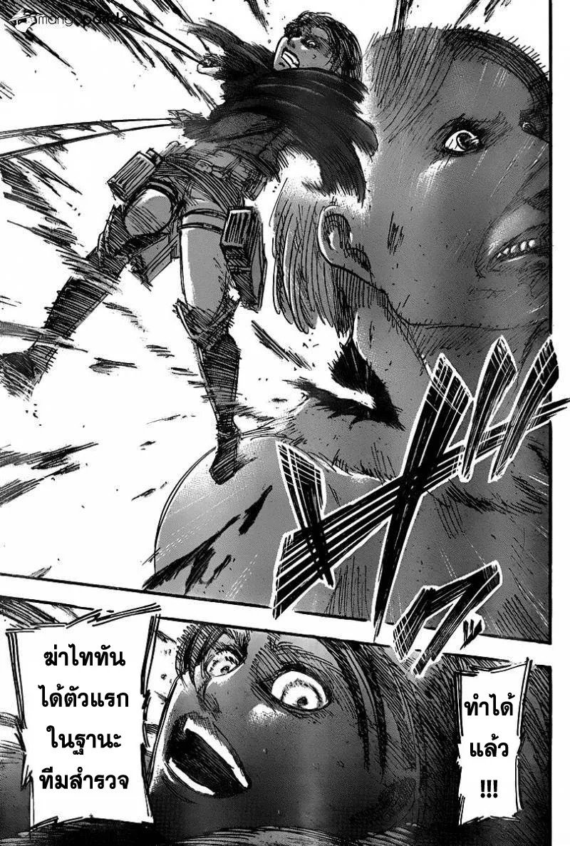 Attack on Titan - หน้า 38