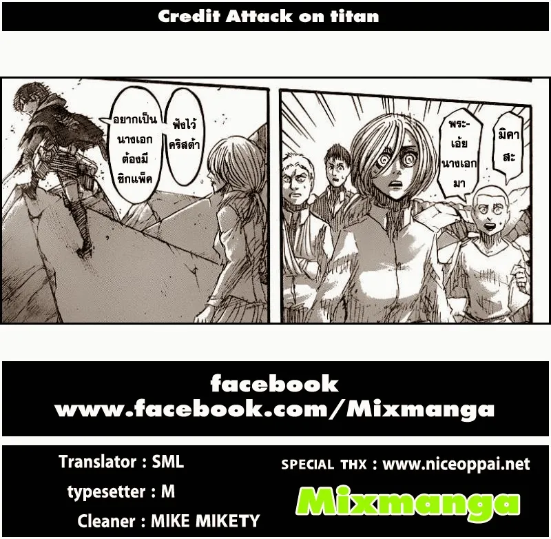 Attack on Titan - หน้า 43