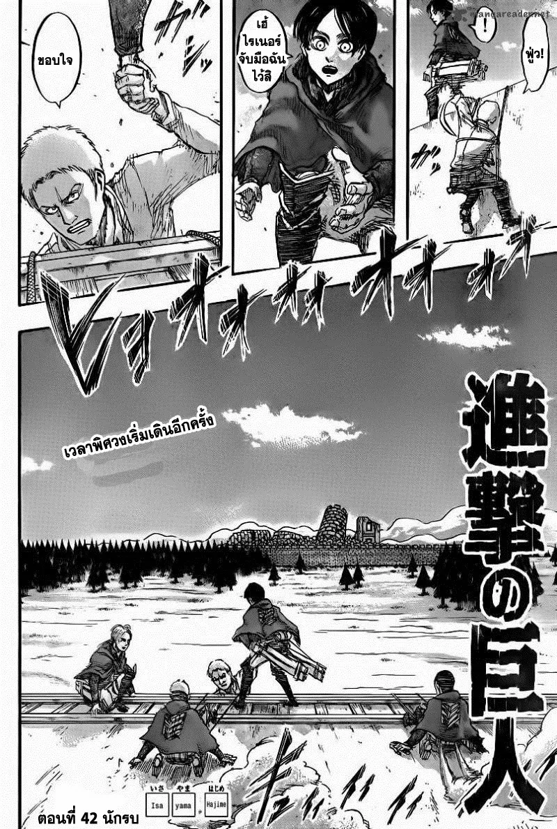 Attack on Titan - หน้า 1