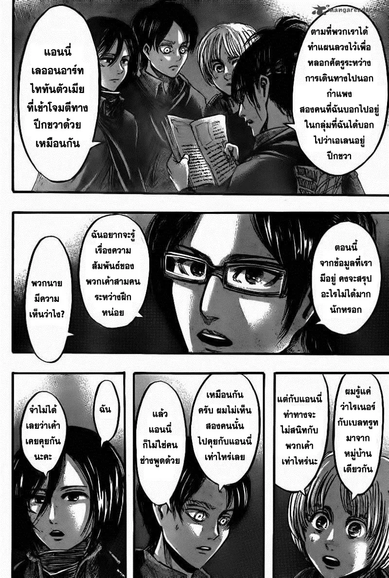 Attack on Titan - หน้า 17