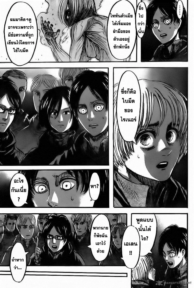 Attack on Titan - หน้า 20