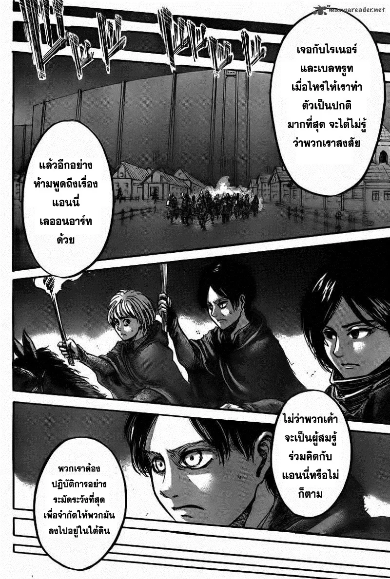 Attack on Titan - หน้า 21