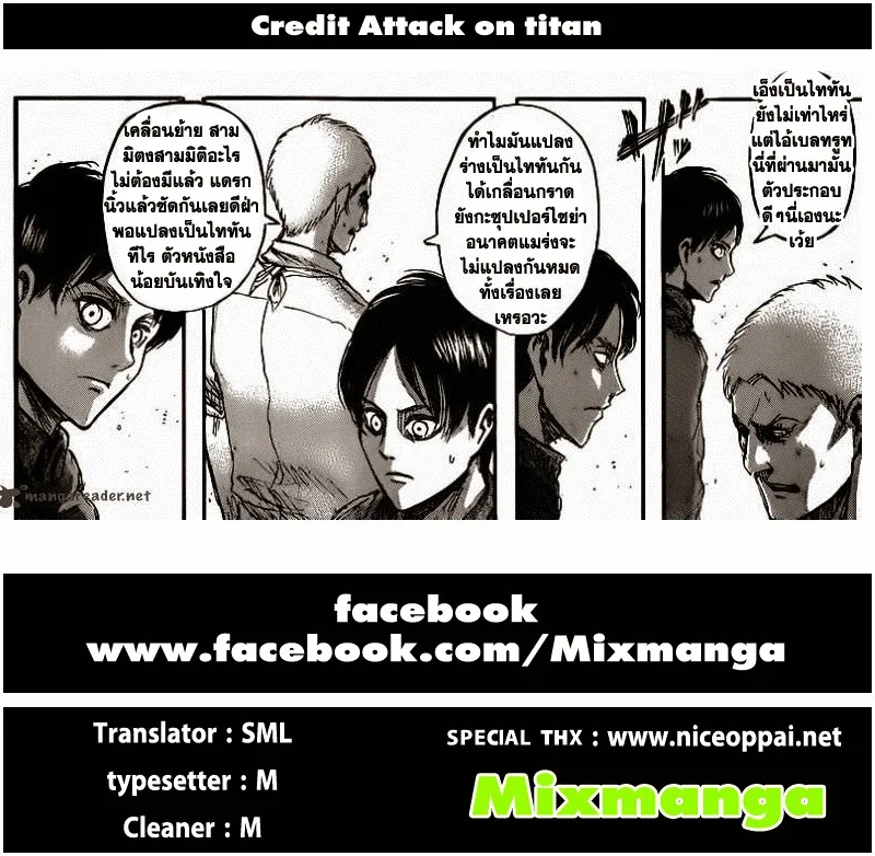 Attack on Titan - หน้า 42